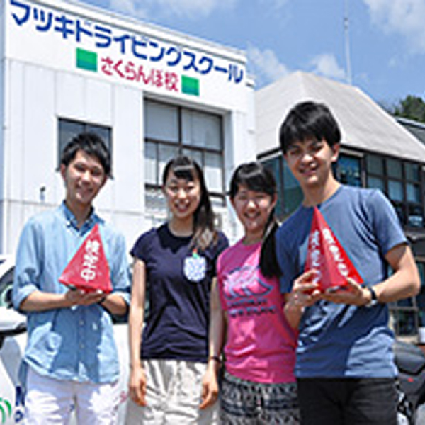 マツキドライビングスクールさくらんぼ校