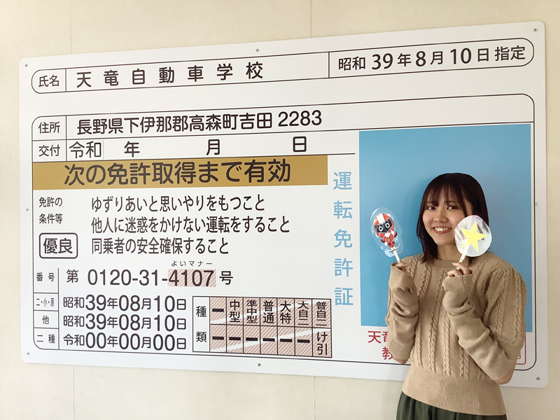 南信州天竜自動車学校