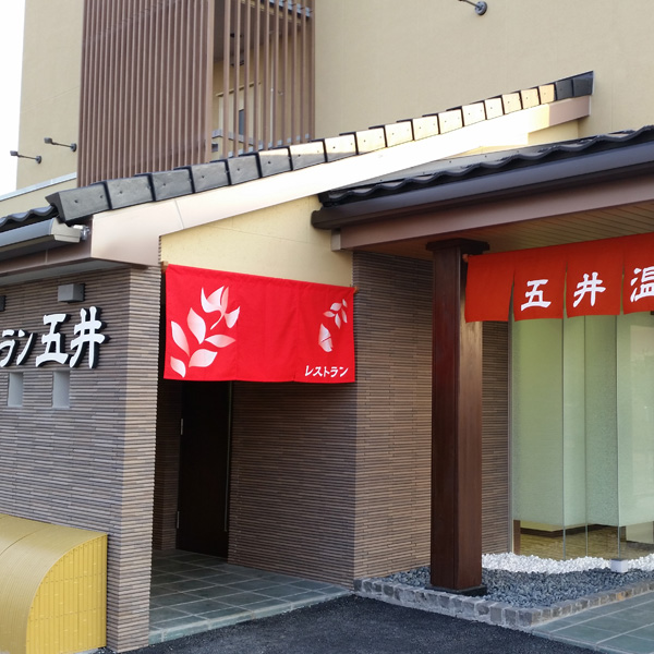 ビジネスホテル五井温泉